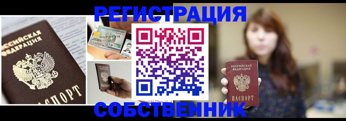 временная регистрация законно в Батайске