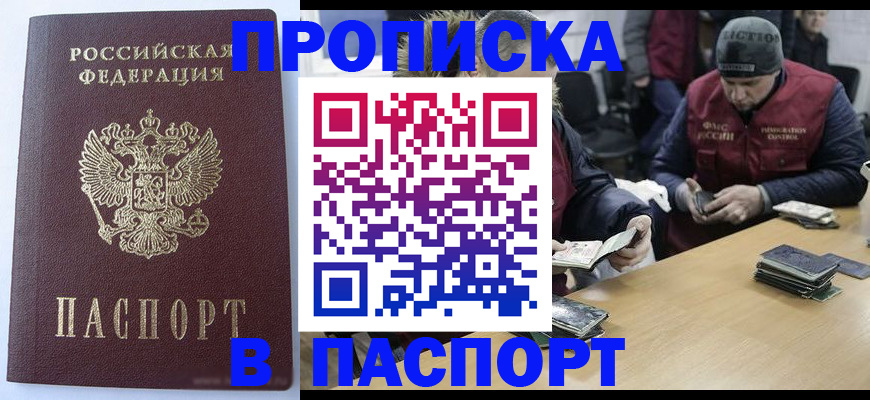 временная регистрация в Батайске