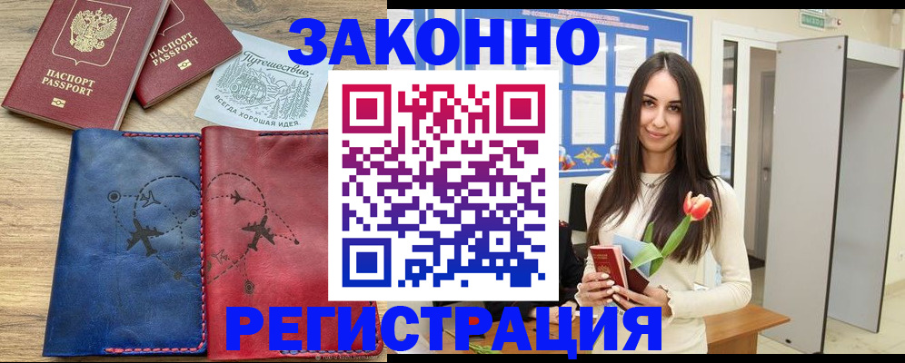 временная регистрация в квартире в Батайске
