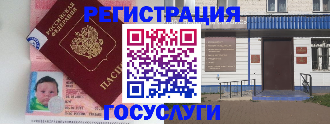 где прописаться в Батайске